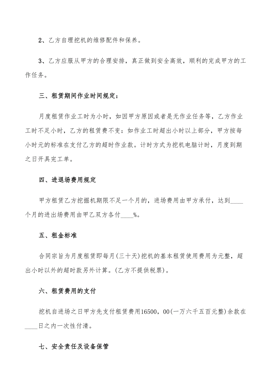 2022年工地旋挖机租赁合同范本_第4页