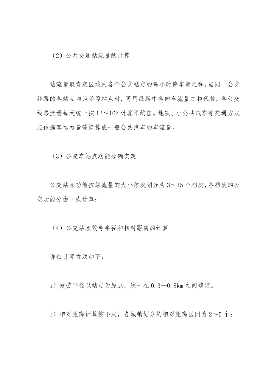 2022土地估价师案例分析辅导：城镇土地分等定级(10).docx_第2页