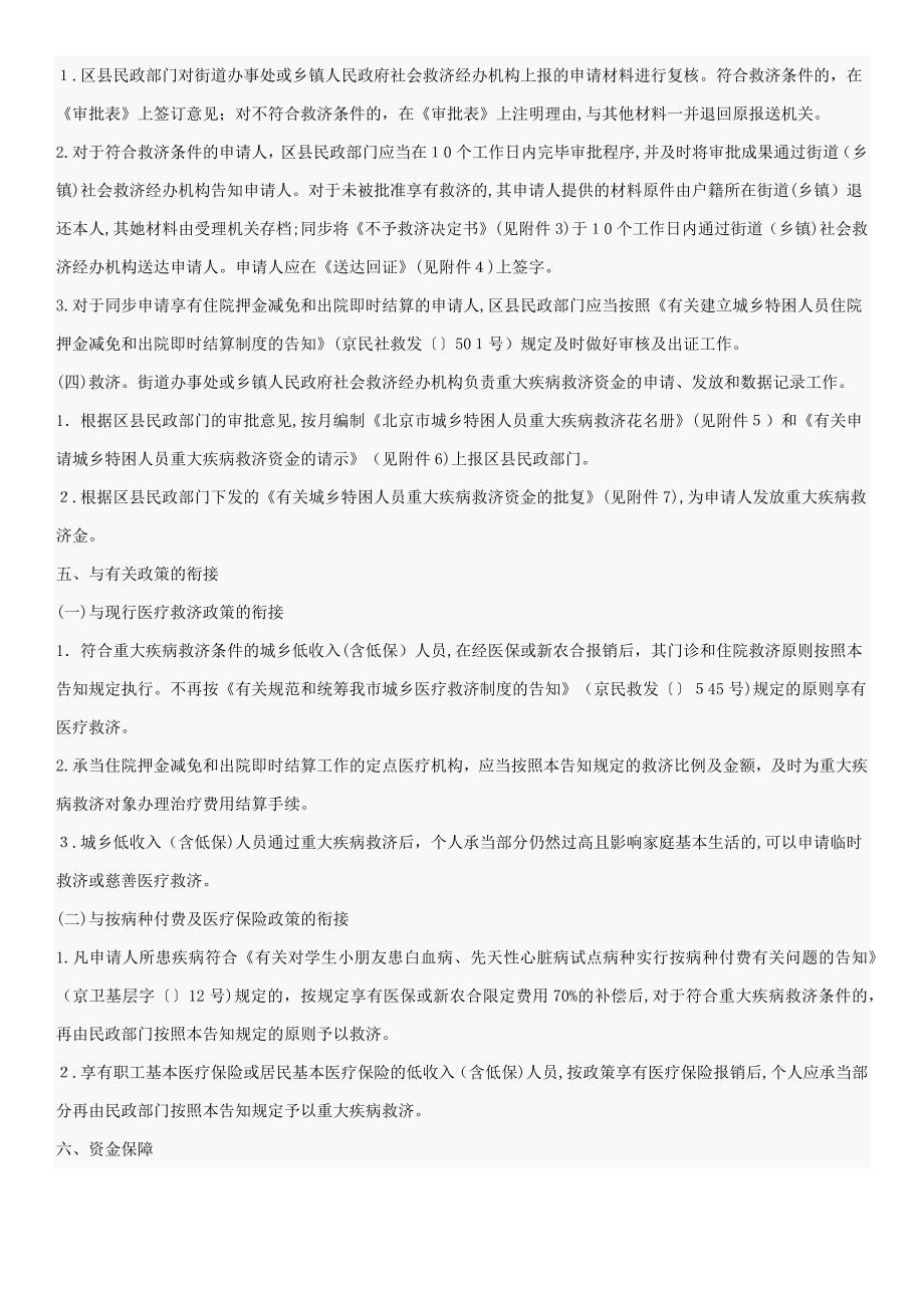 北京重大疾病救助信息汇总_第3页