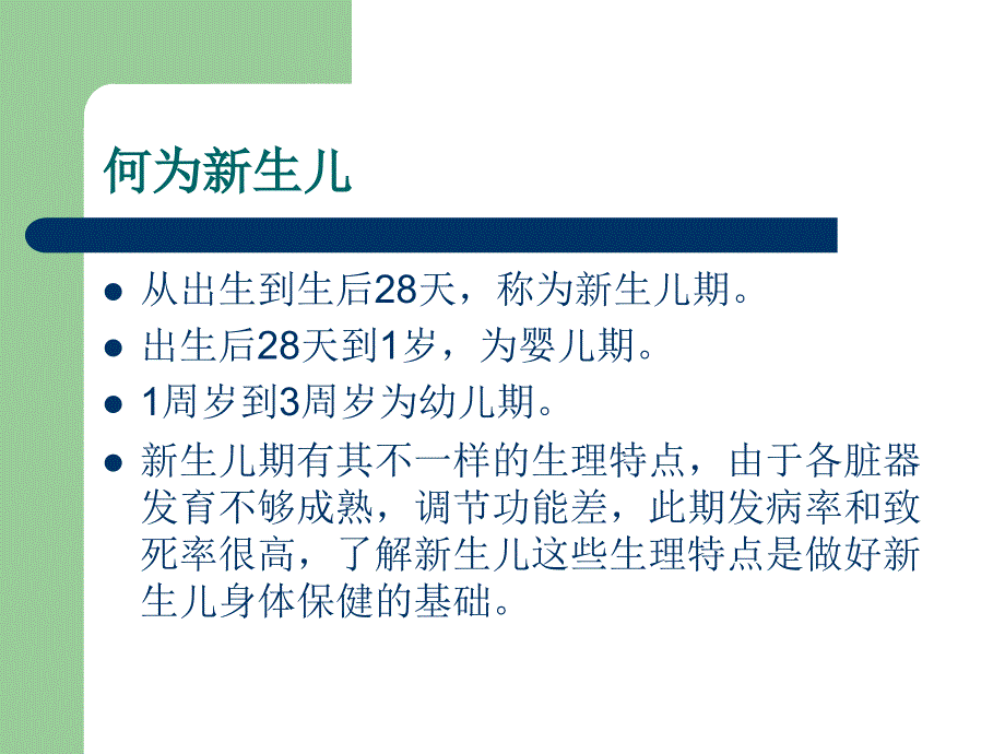 新生儿健康知识讲座_第2页