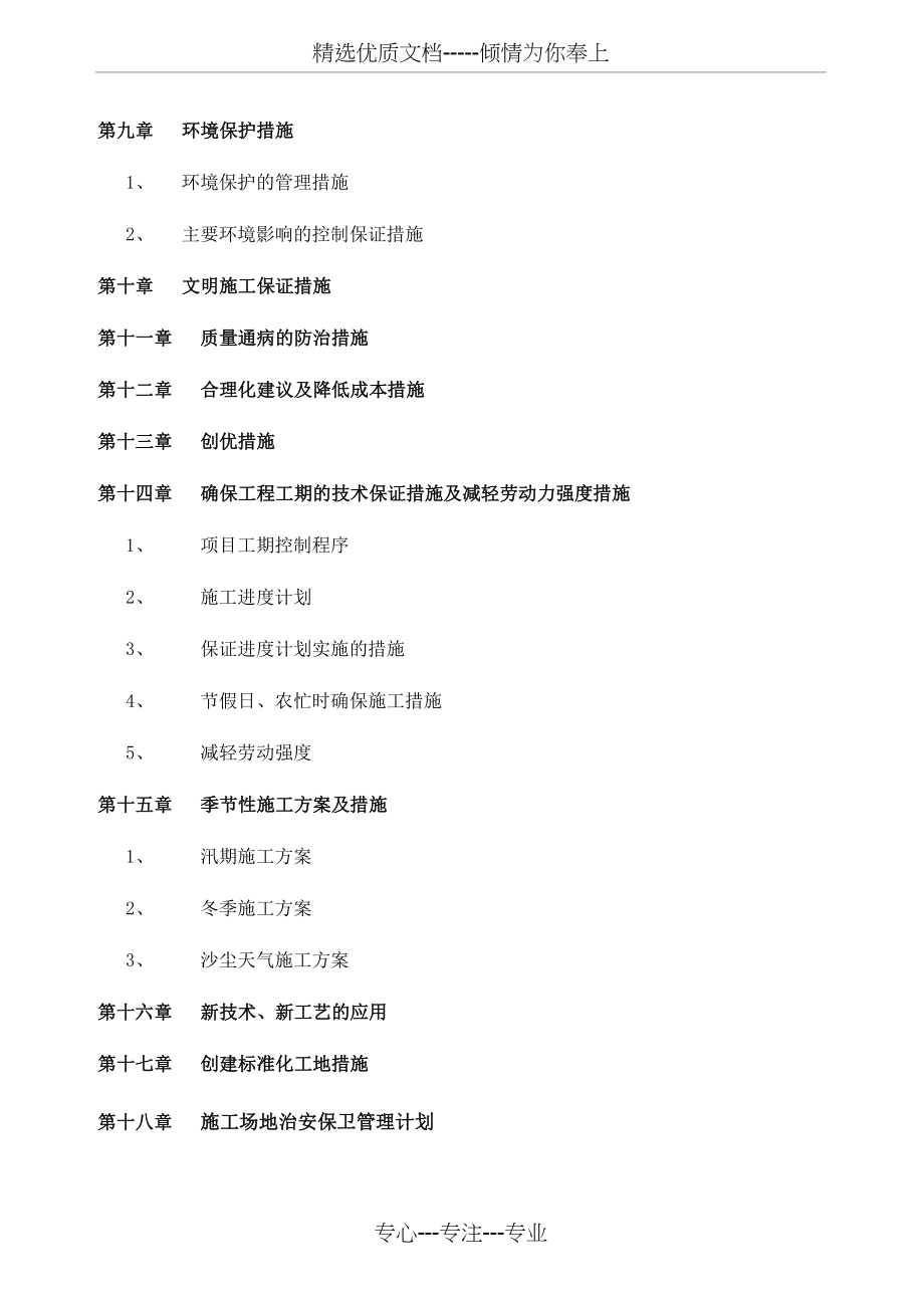 (园林绿化、灌溉)施工组织设计(共99页)_第3页