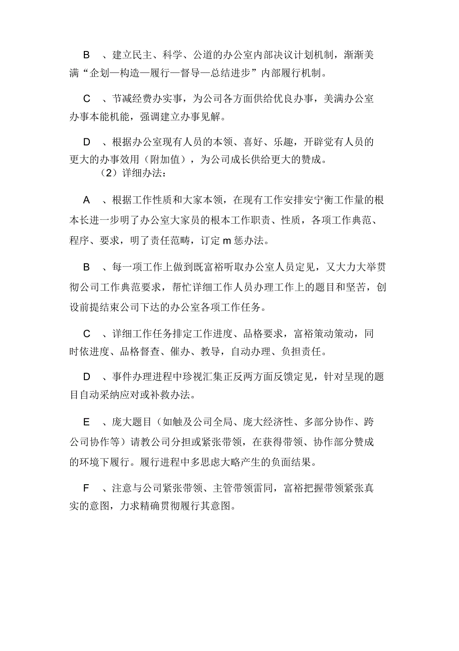 2020年办公室的年度工作计划范文_第4页