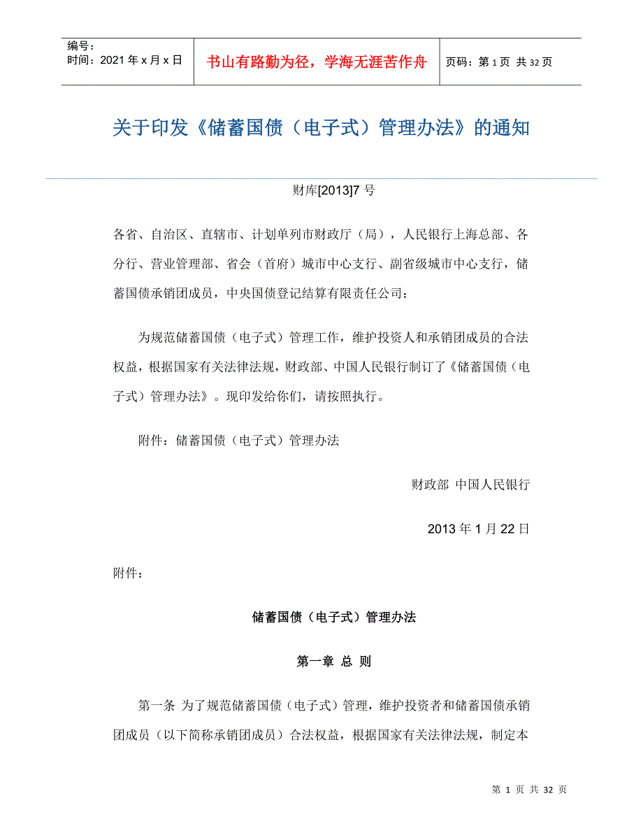 中国人民银行关于印发《储蓄国债(电子式)管理办法》_第1页