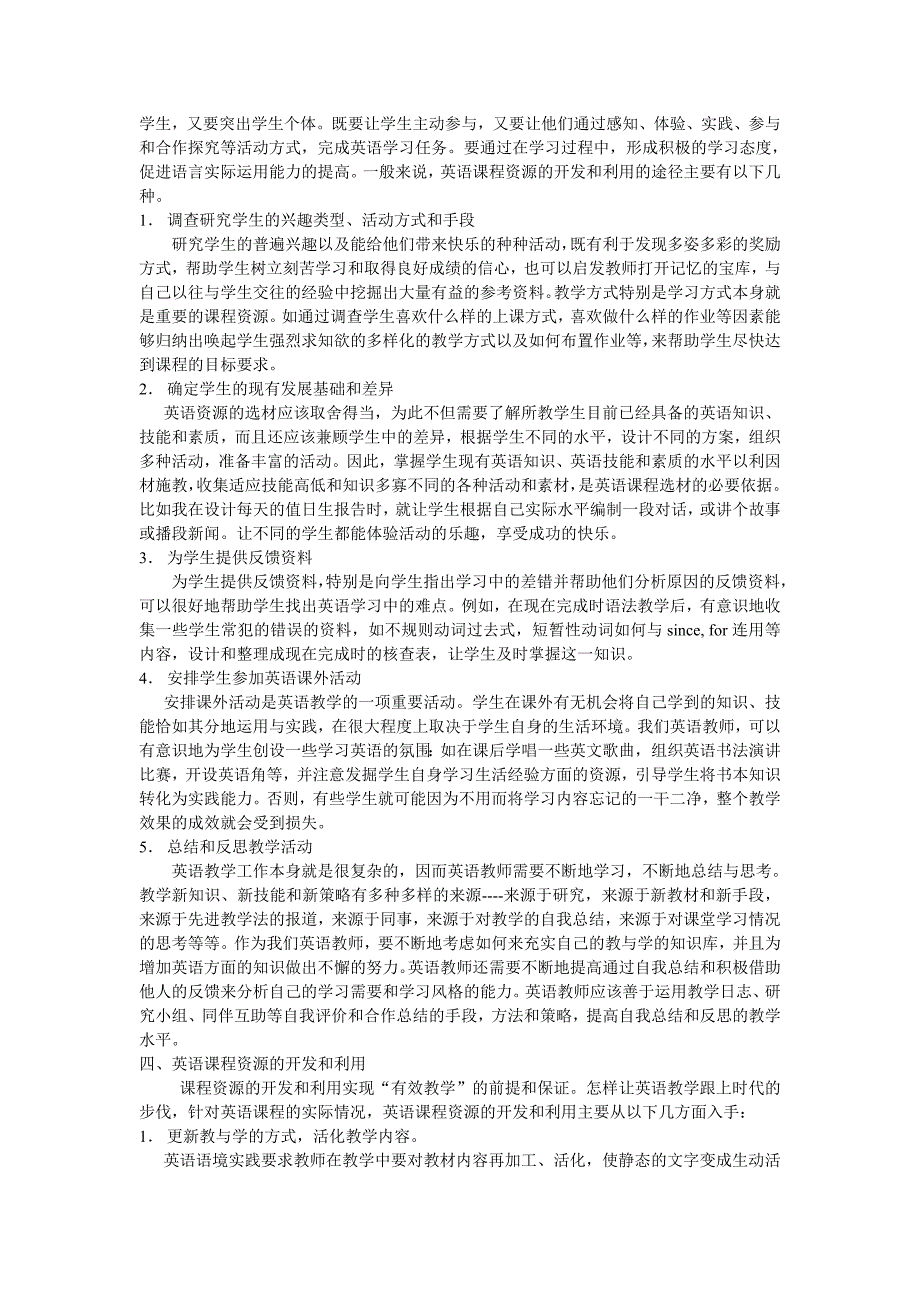 英语课程资源的开发和利用_第2页