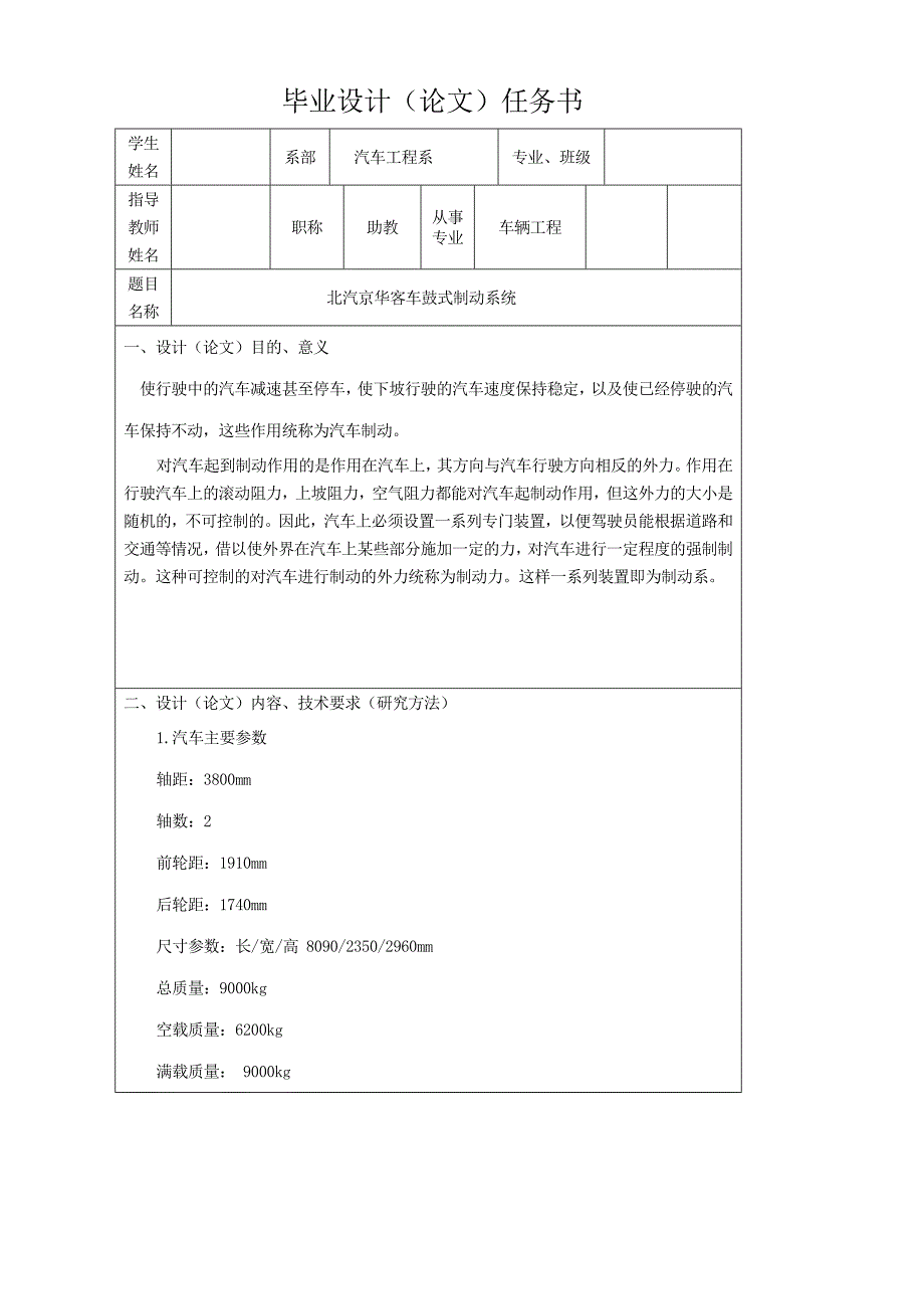 北汽京华客车鼓式制动系统设计任务书_第3页