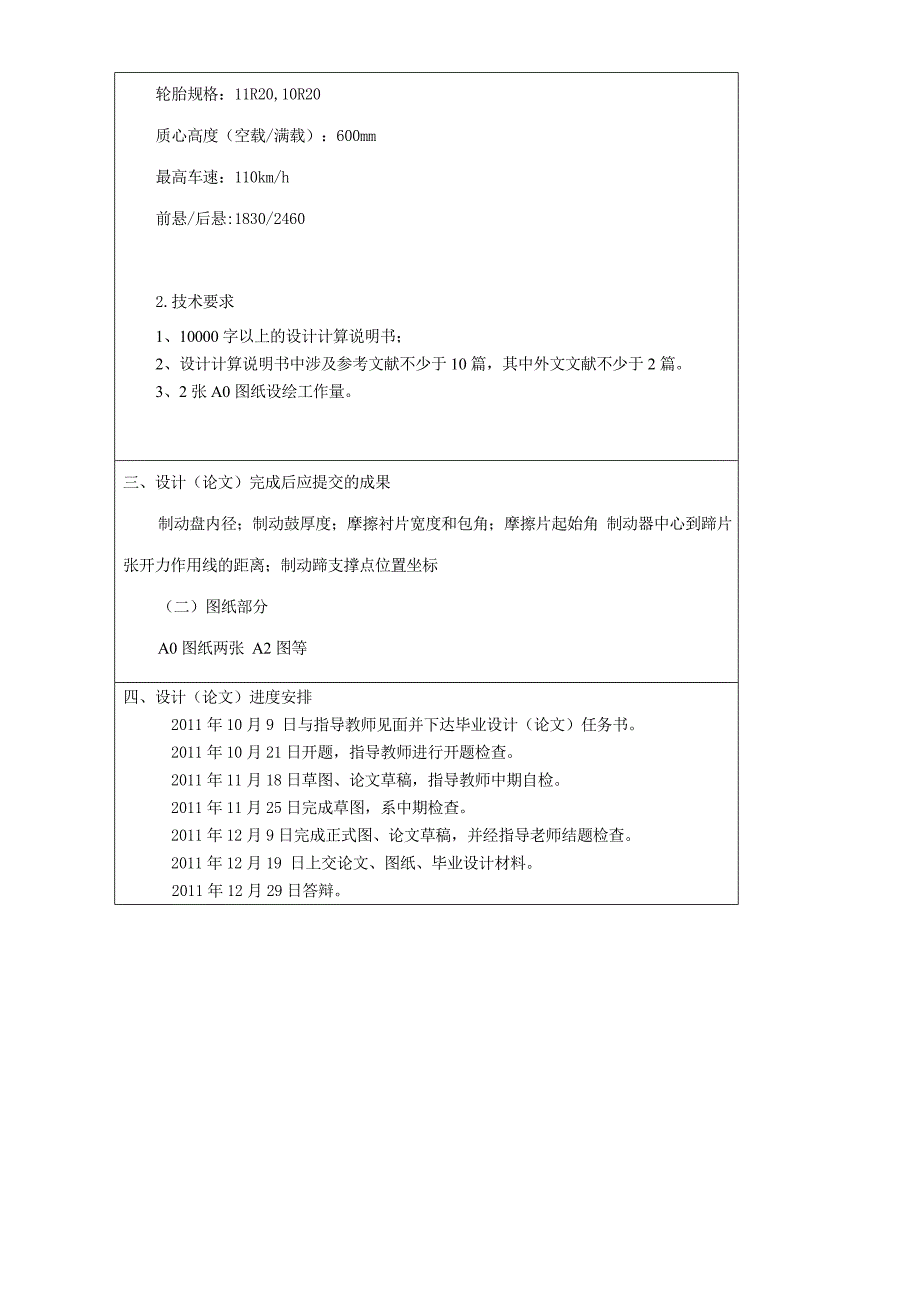 北汽京华客车鼓式制动系统设计任务书_第4页