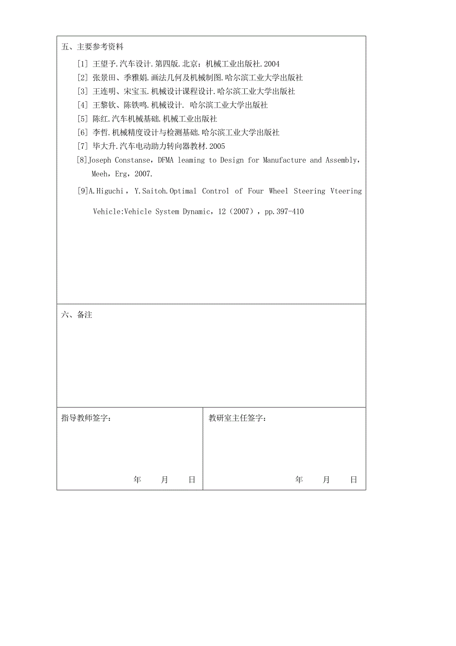 北汽京华客车鼓式制动系统设计任务书_第5页