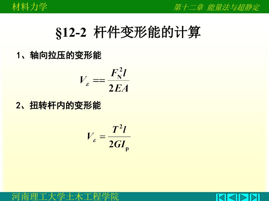 单位力法与超静定.ppt_第4页