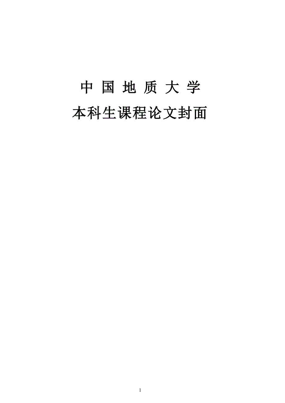 停车场管理系统1579562308_第1页