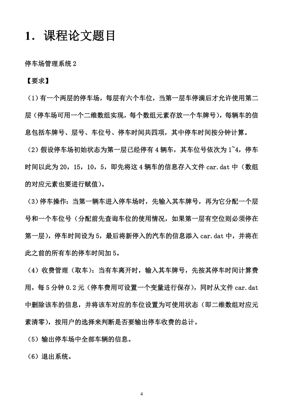 停车场管理系统1579562308_第4页