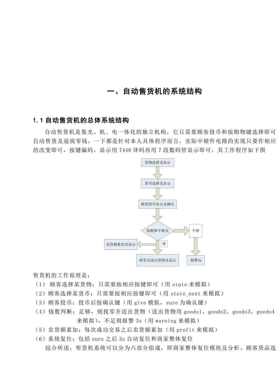 自动售货机的EDA实现设计_第4页