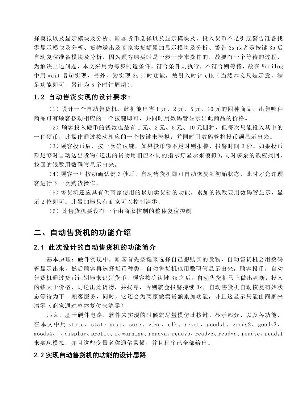 自动售货机的EDA实现设计_第5页