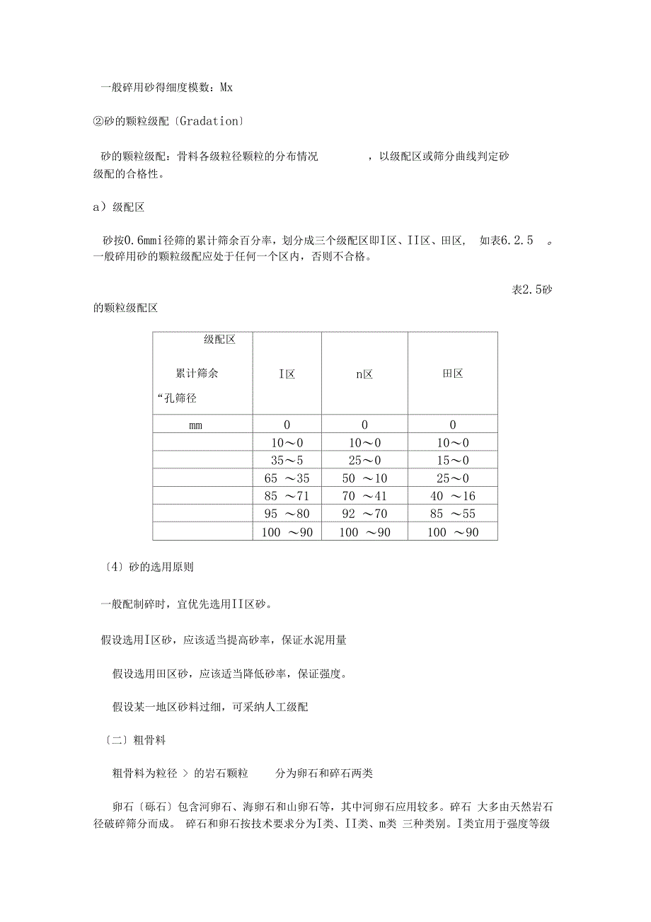 原材料基础知识_第4页