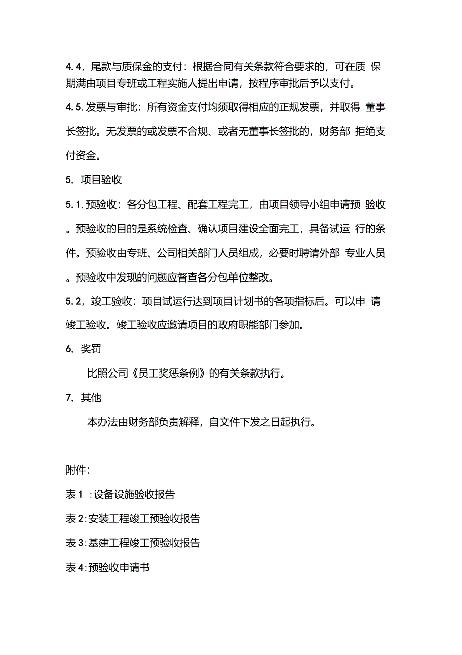 公司财政专项资金管理办法_第4页