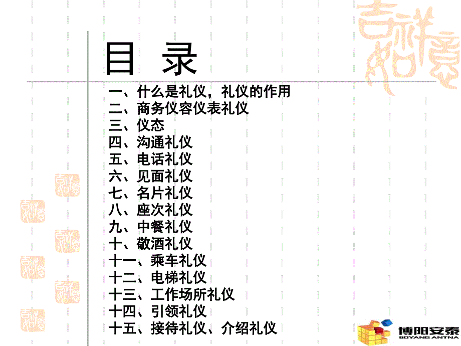 安仁分公司商务礼仪培训课件_第2页