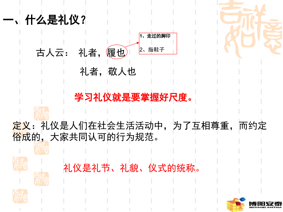 安仁分公司商务礼仪培训课件_第3页