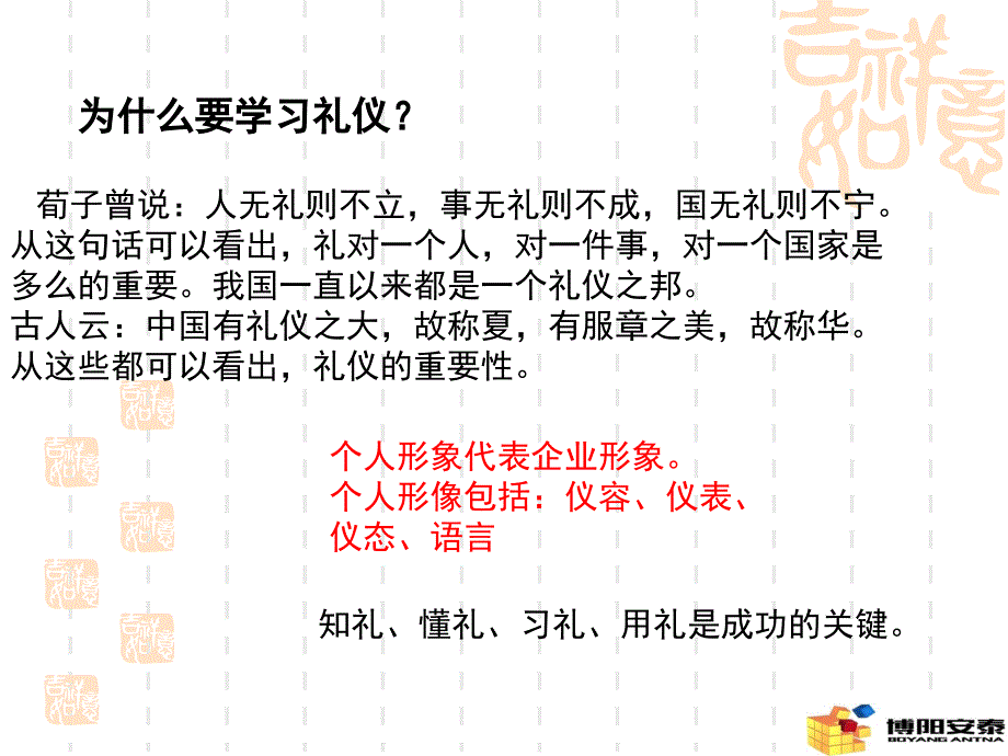 安仁分公司商务礼仪培训课件_第4页