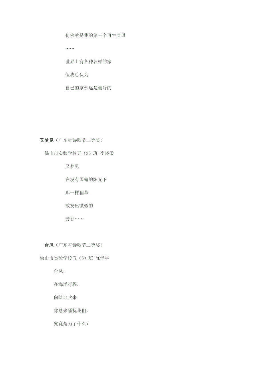 获得广东诗歌节的10篇作品.doc_第3页