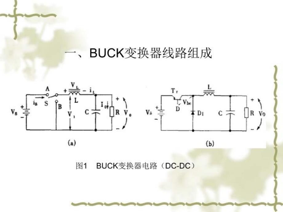 BUCK变换器教学提纲_第3页