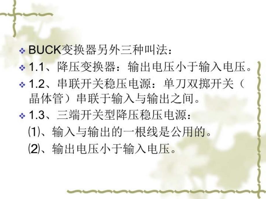 BUCK变换器教学提纲_第4页