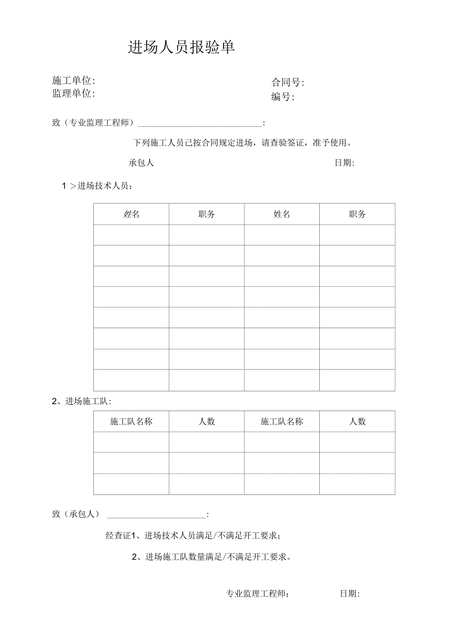 进场人员报验单_第1页