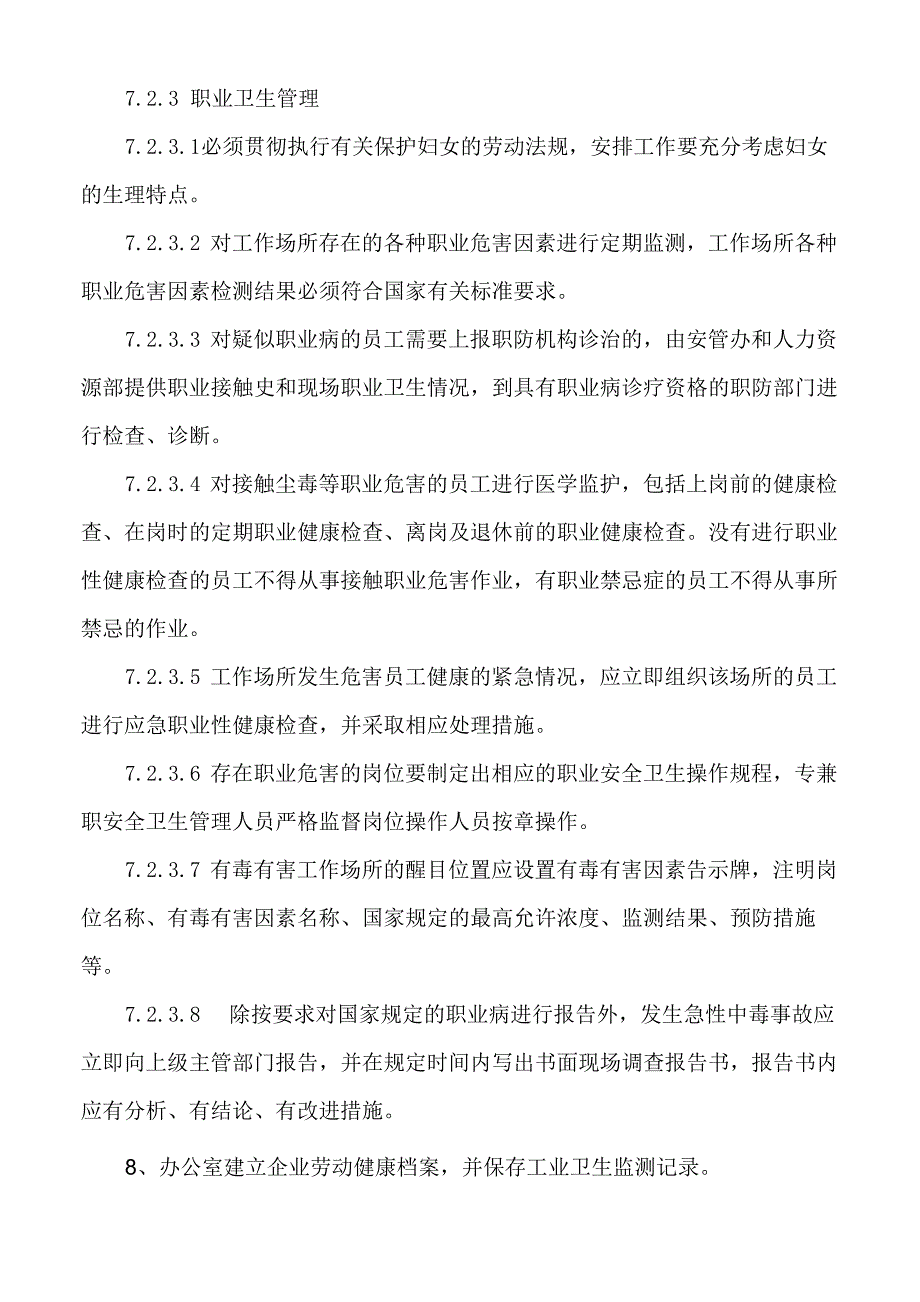 企业职业健康管理制度[1]_第5页