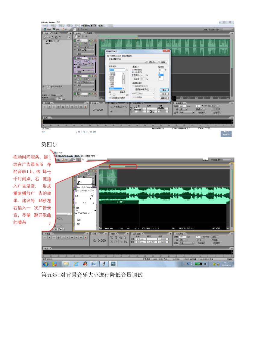 语音广告制作 音乐合成指南_第3页