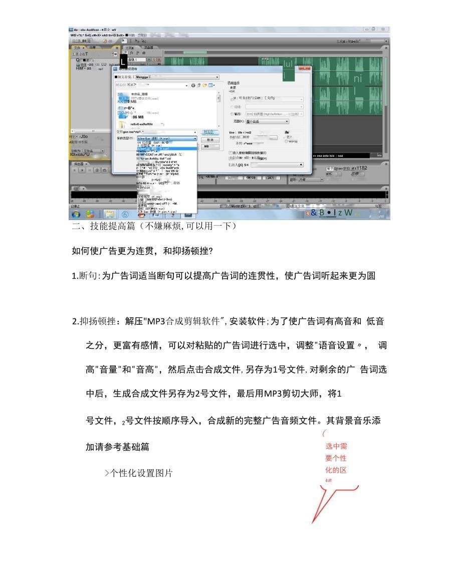 语音广告制作 音乐合成指南_第5页