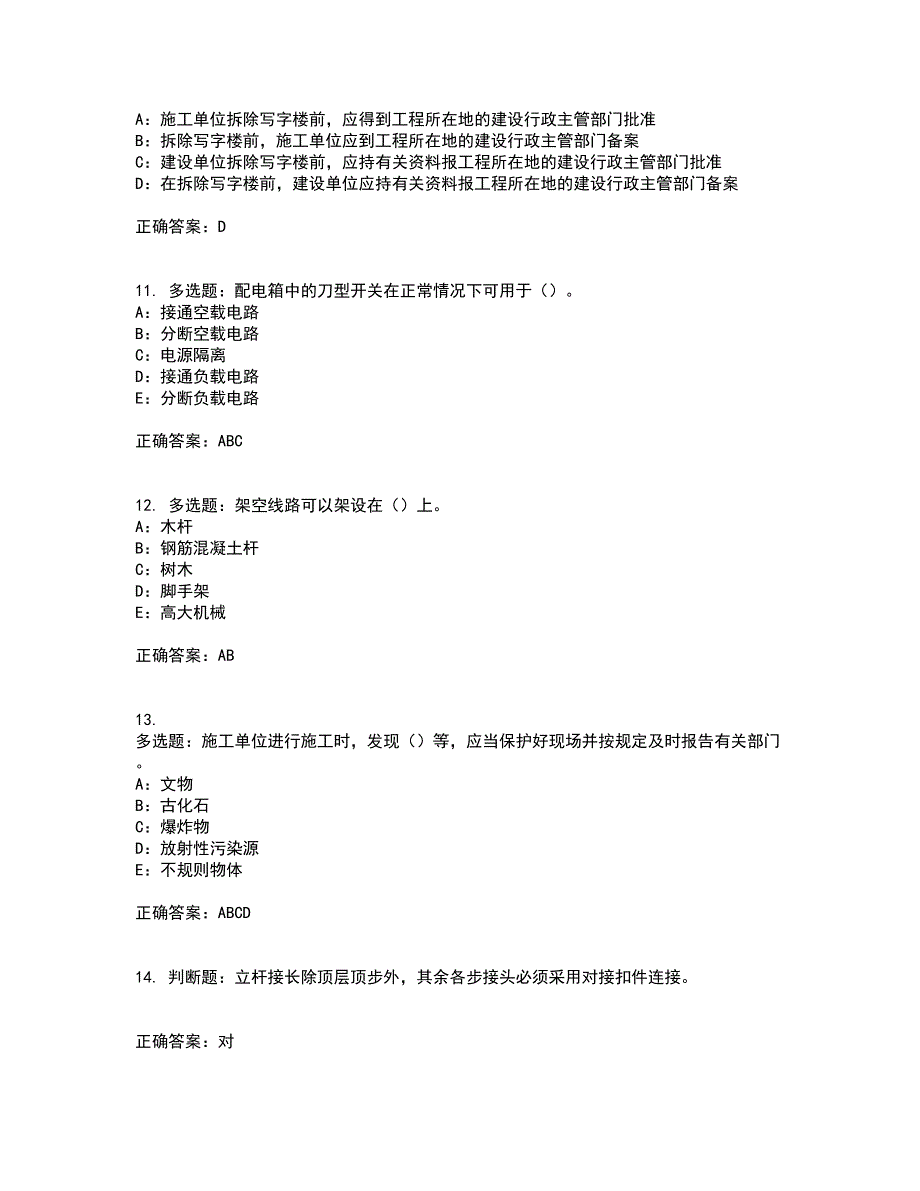 2022年甘肃省安全员C证考核内容及模拟试题附答案参考81_第3页