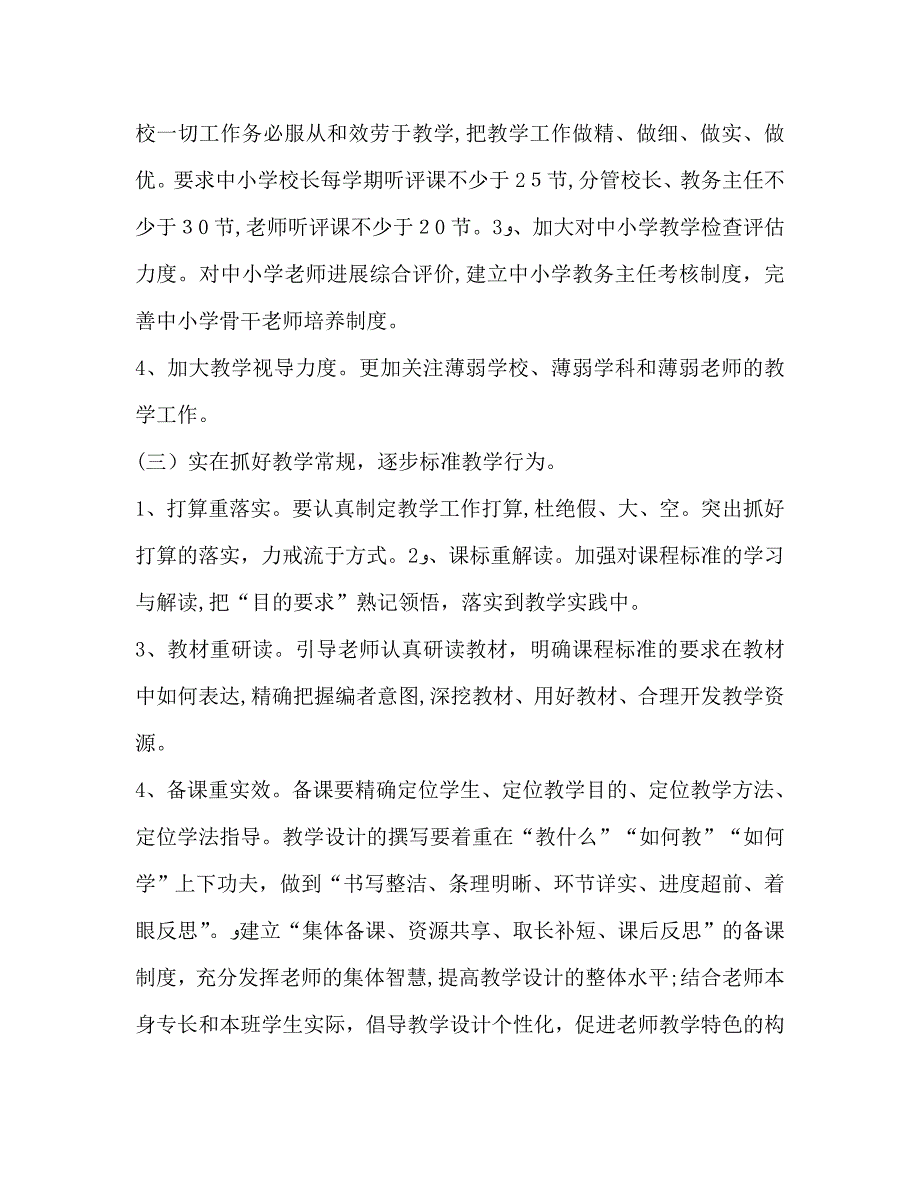 秋季学校教学教研工作计划_第2页