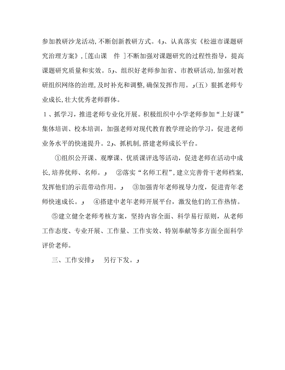 秋季学校教学教研工作计划_第4页