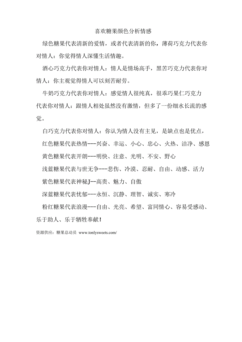 喜欢糖果颜色分析情感_第1页