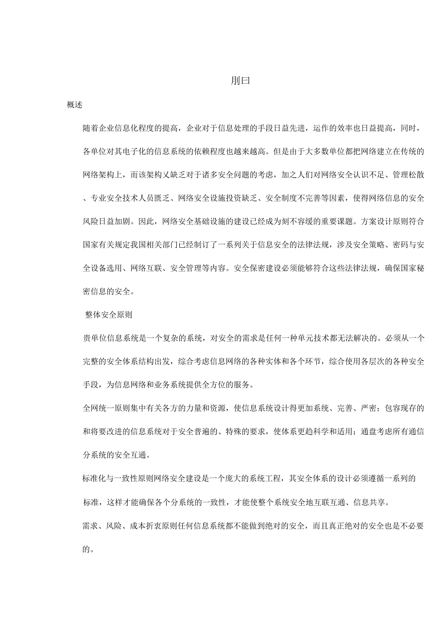 JAC江淮汽车网络安全整体解决方案_第3页