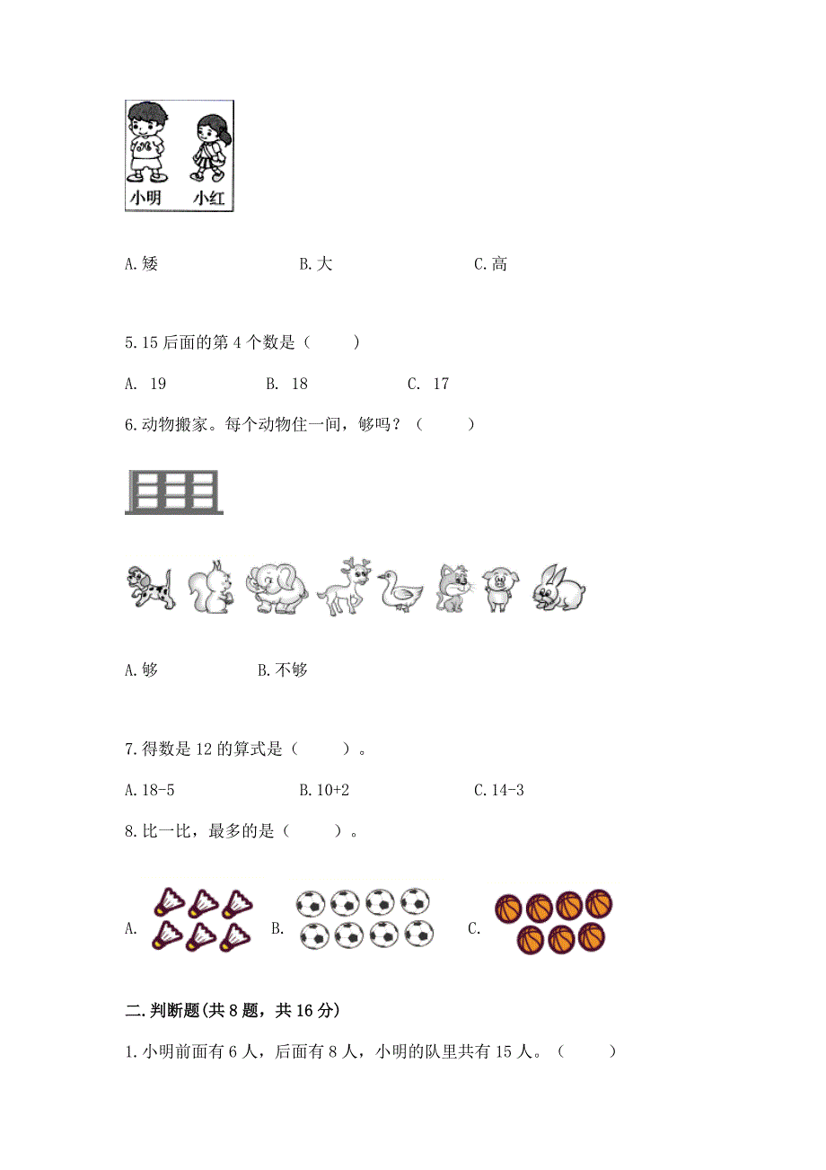 人教版数学一年级上册期末考试试卷(精选题).docx_第2页