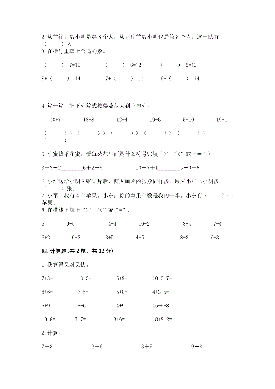 人教版数学一年级上册期末考试试卷(精选题).docx_第4页