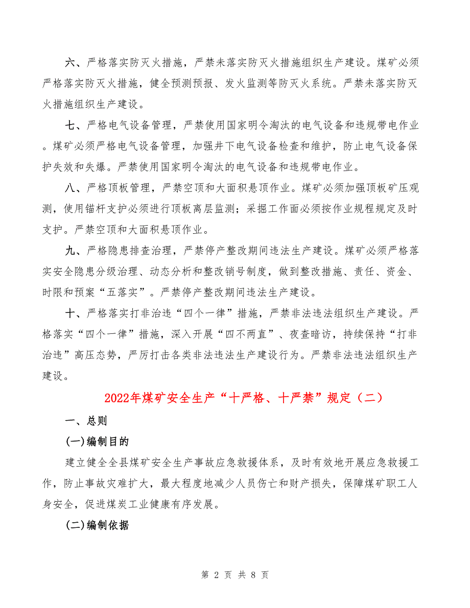 2022年煤矿安全生产“十严格、十严禁”规定_第2页