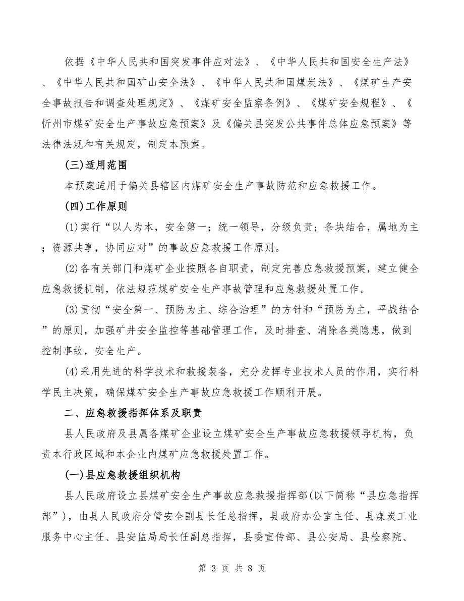 2022年煤矿安全生产“十严格、十严禁”规定_第3页