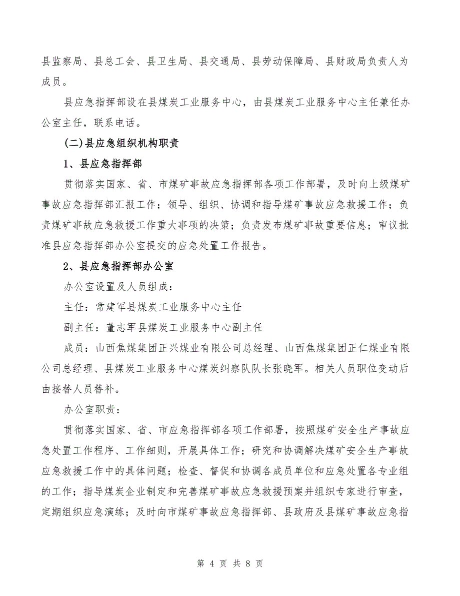 2022年煤矿安全生产“十严格、十严禁”规定_第4页