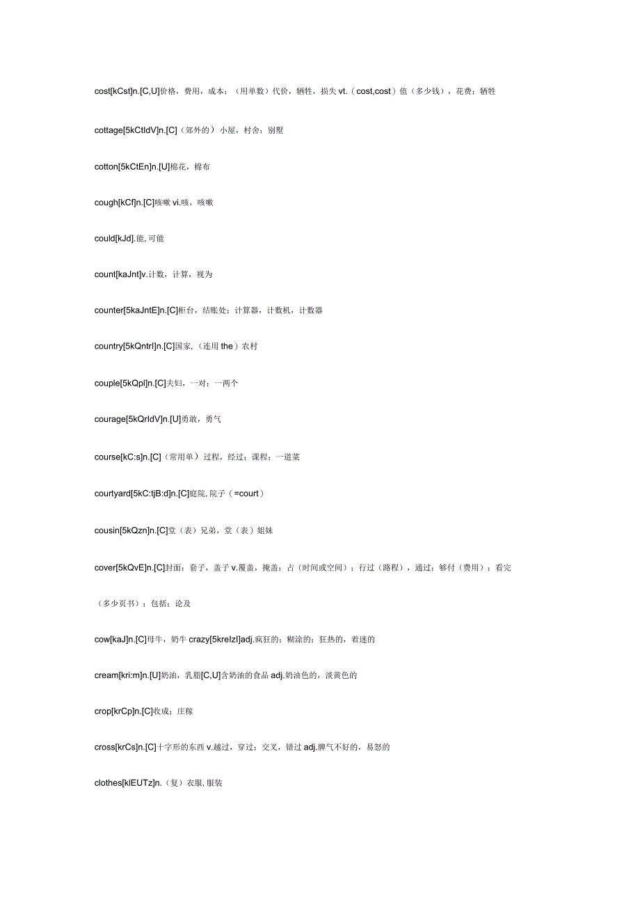 体育单招新启道英语必会词汇汇总(D)_第4页