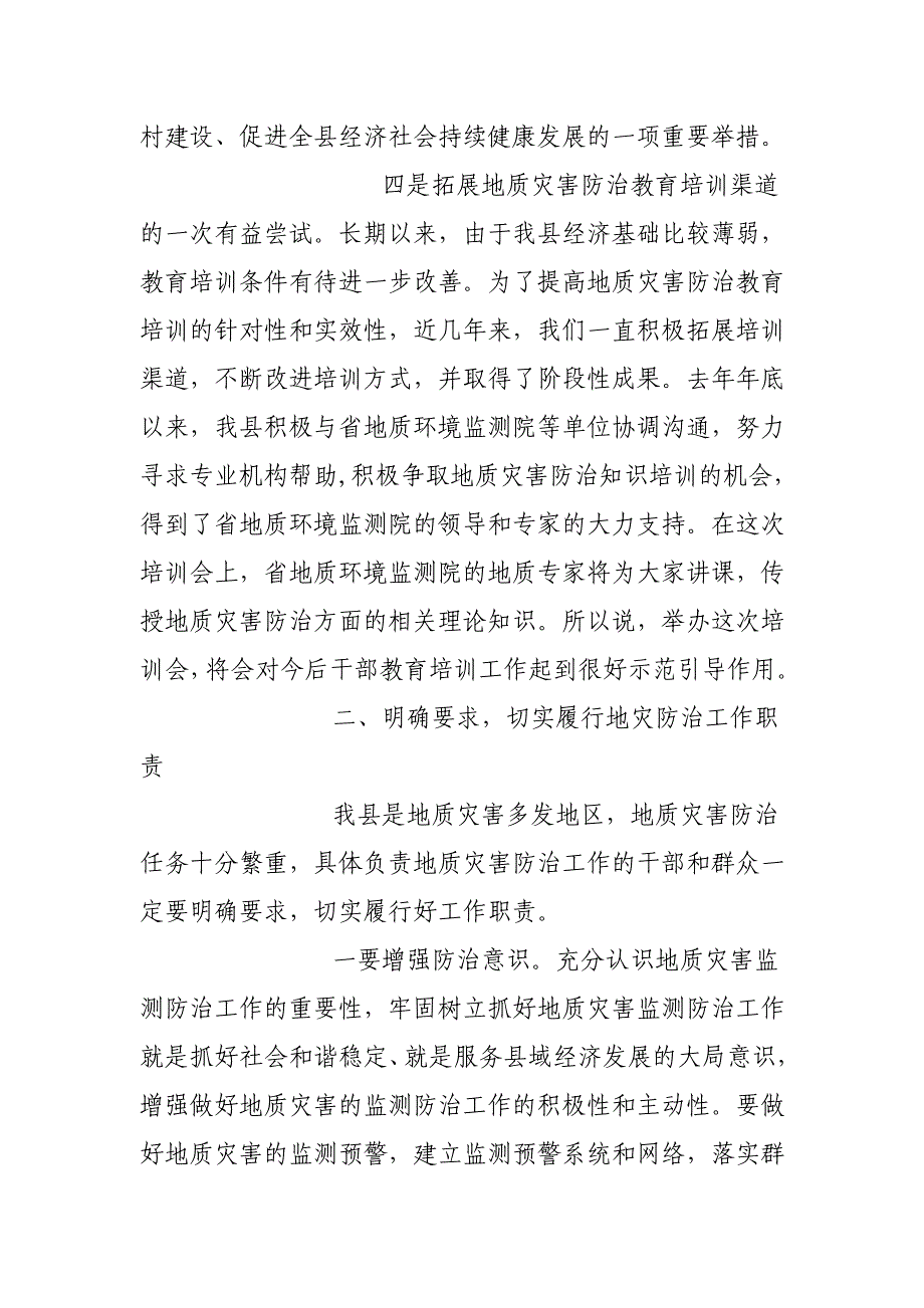 在地质灾害防灾避险基本知识培训会上的讲话_第3页