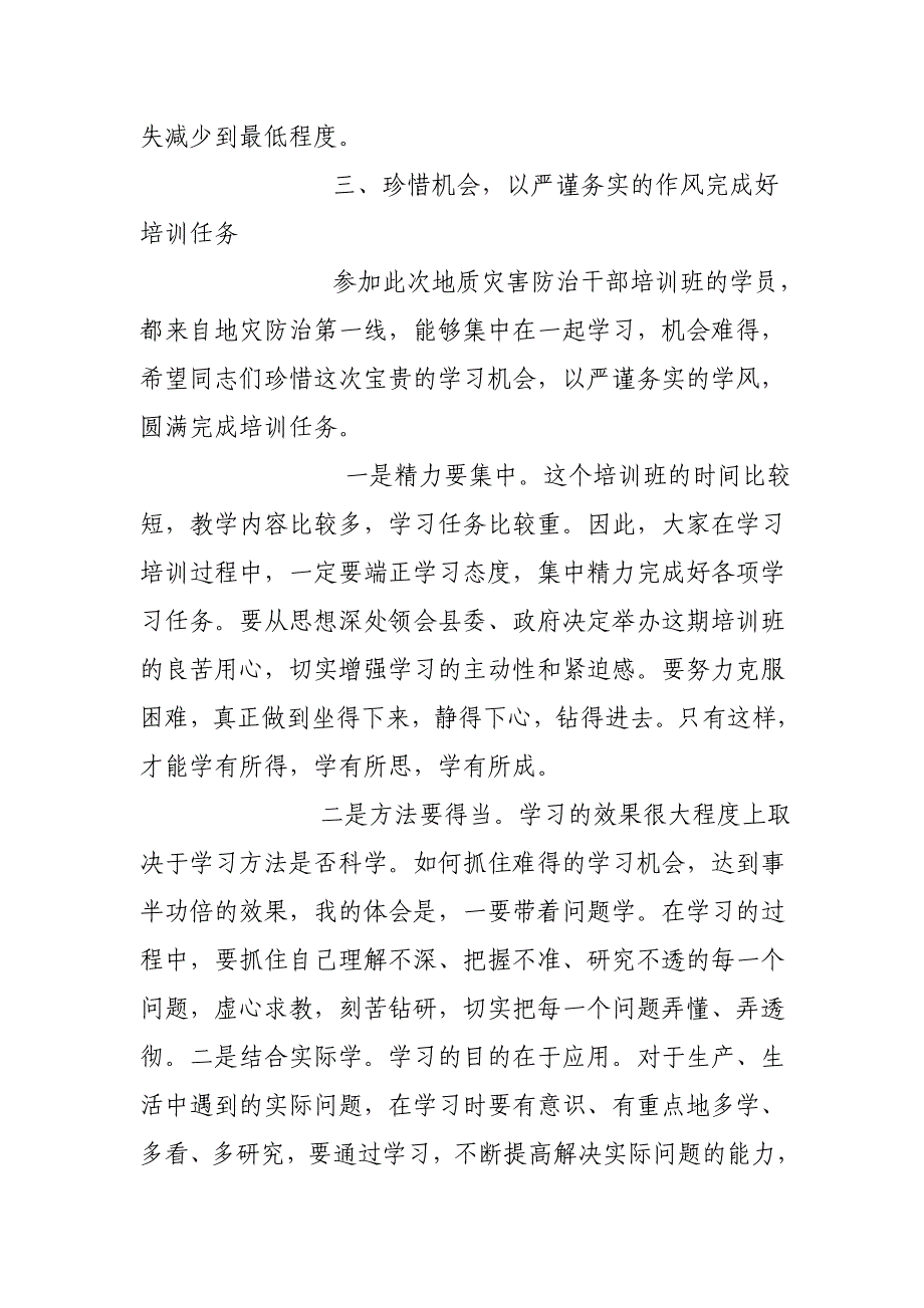 在地质灾害防灾避险基本知识培训会上的讲话_第5页