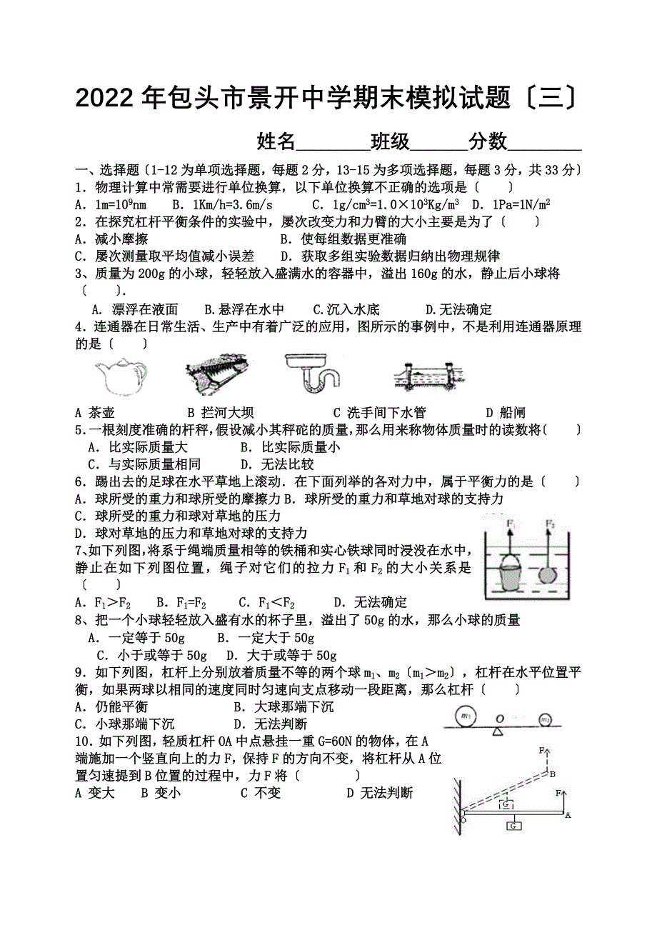 最新包头市景开中学2022年期末模拟试题(3)_第2页