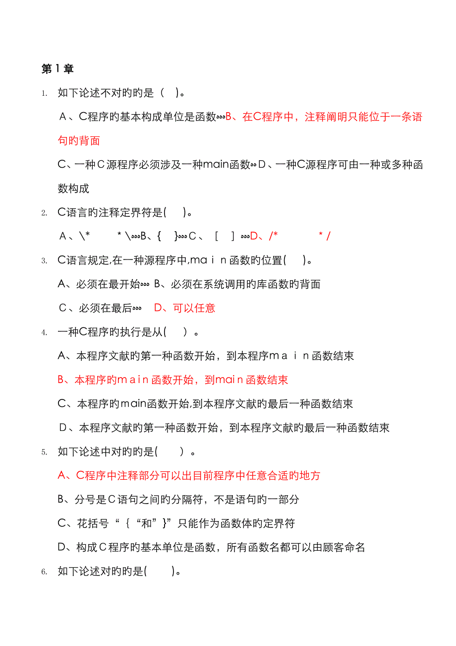 C语言选择题(1-4章期末复习)_第1页