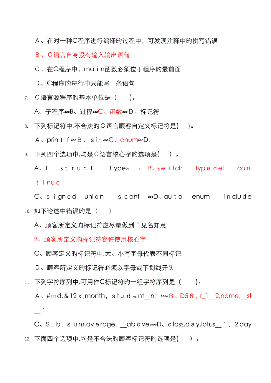 C语言选择题(1-4章期末复习)_第2页