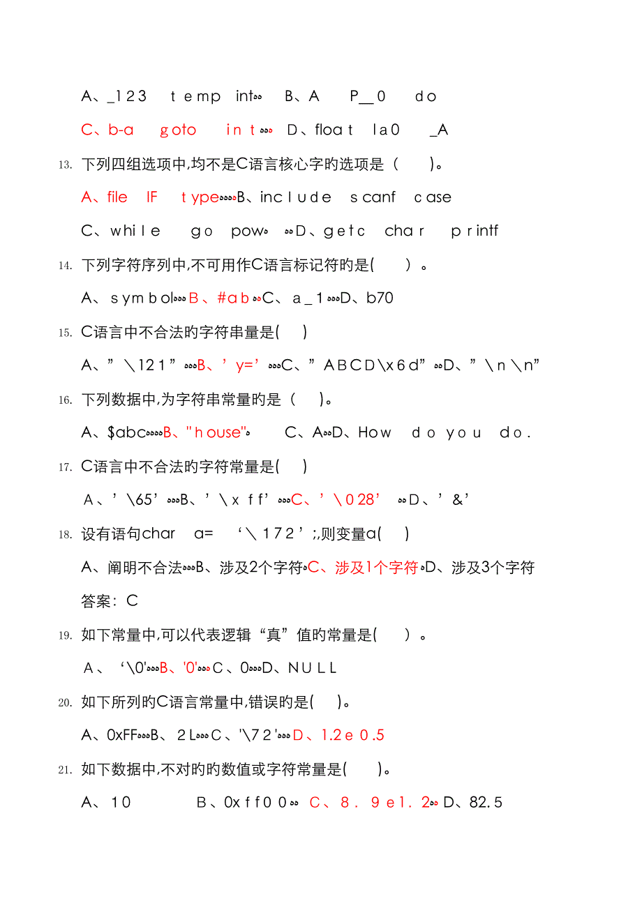 C语言选择题(1-4章期末复习)_第3页
