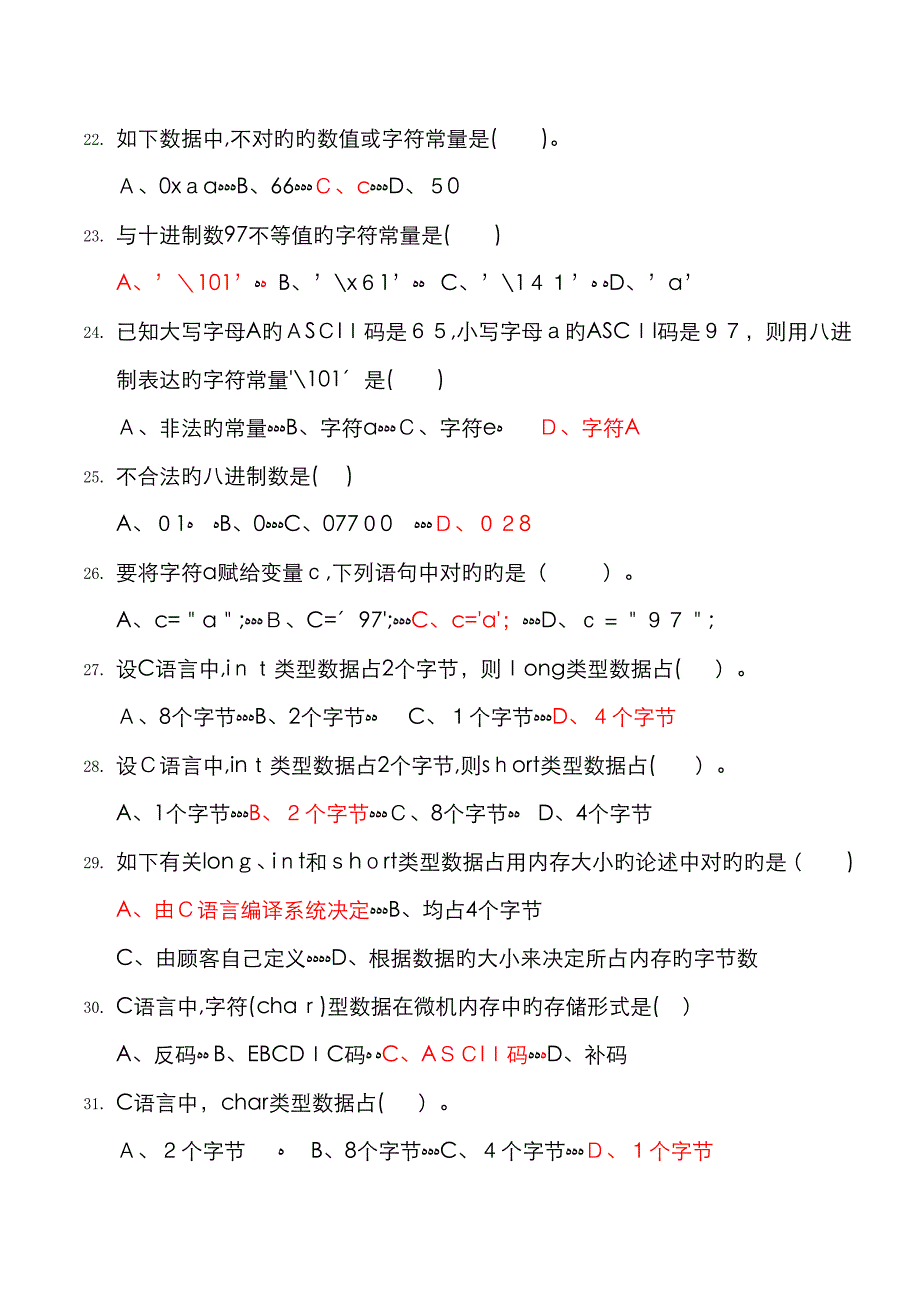 C语言选择题(1-4章期末复习)_第4页