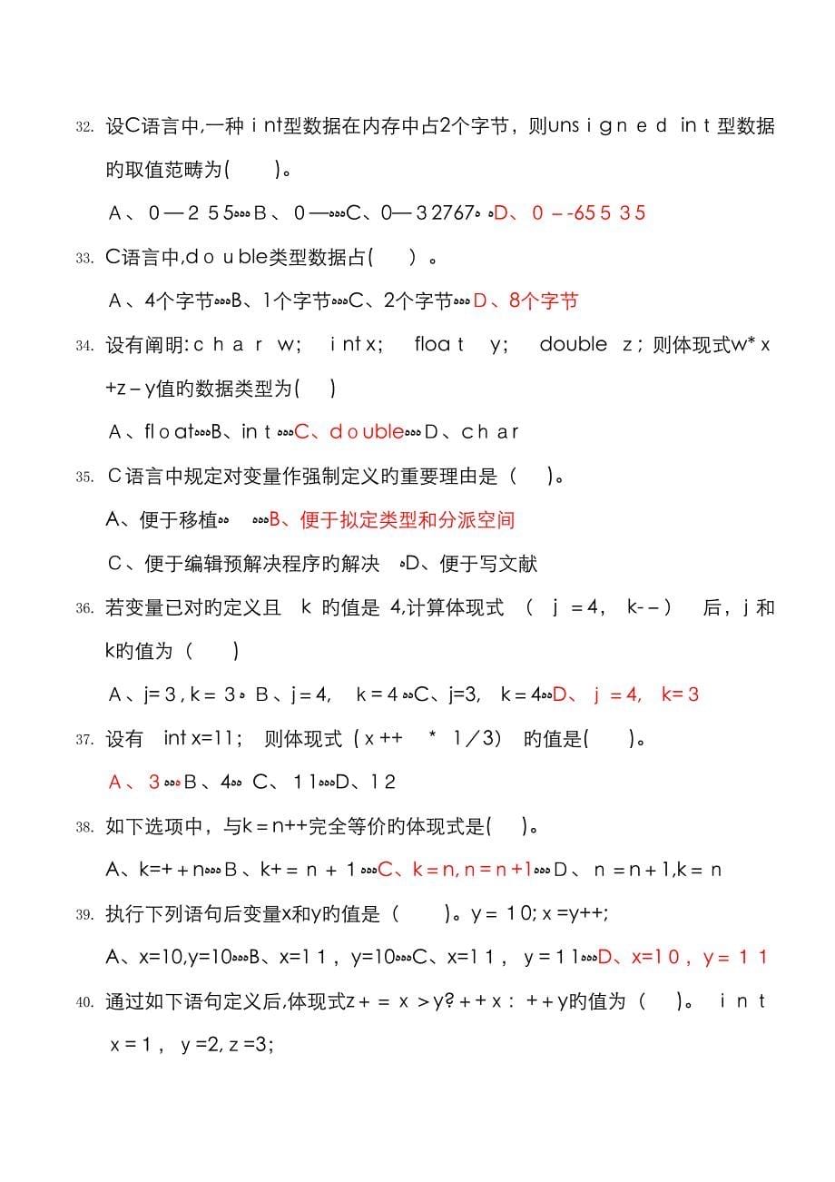 C语言选择题(1-4章期末复习)_第5页