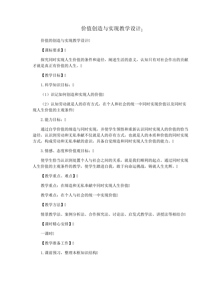 价值创造与实现教学设计3759_第1页
