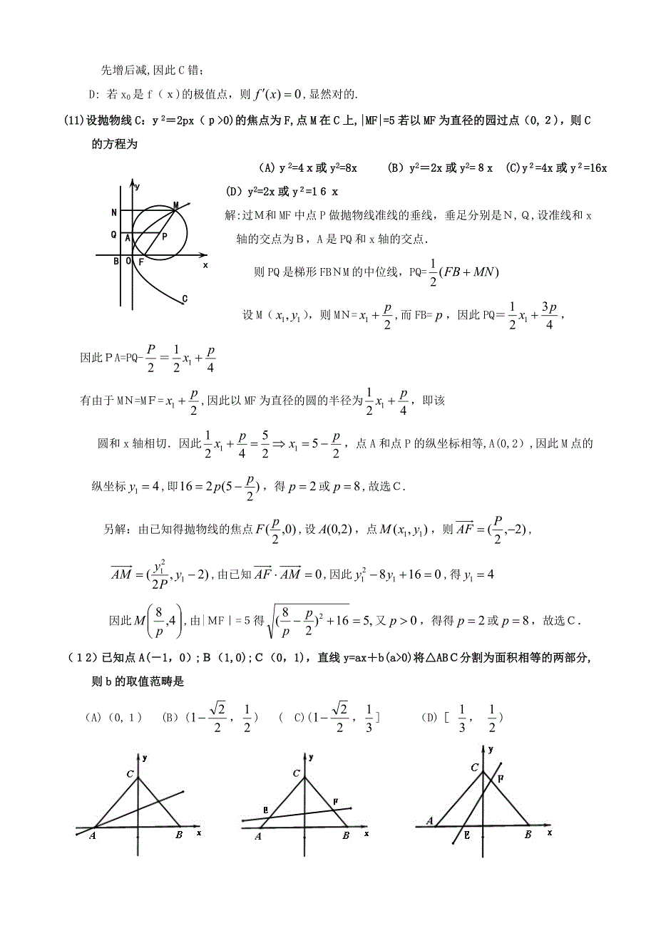 普通高等学校招生统一考试(新课标Ⅱ卷)理科数学解析_第3页