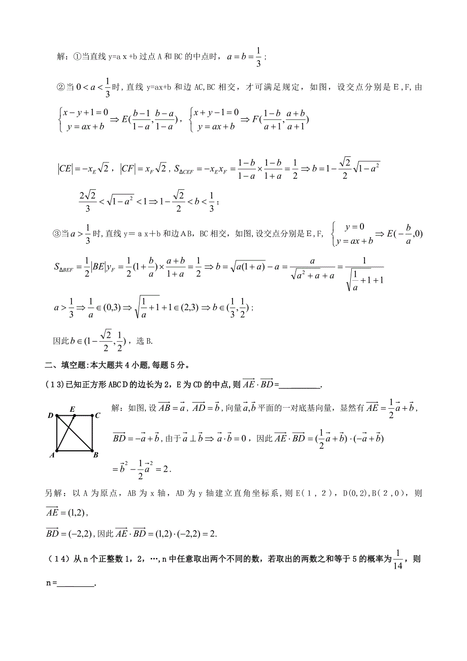 普通高等学校招生统一考试(新课标Ⅱ卷)理科数学解析_第4页